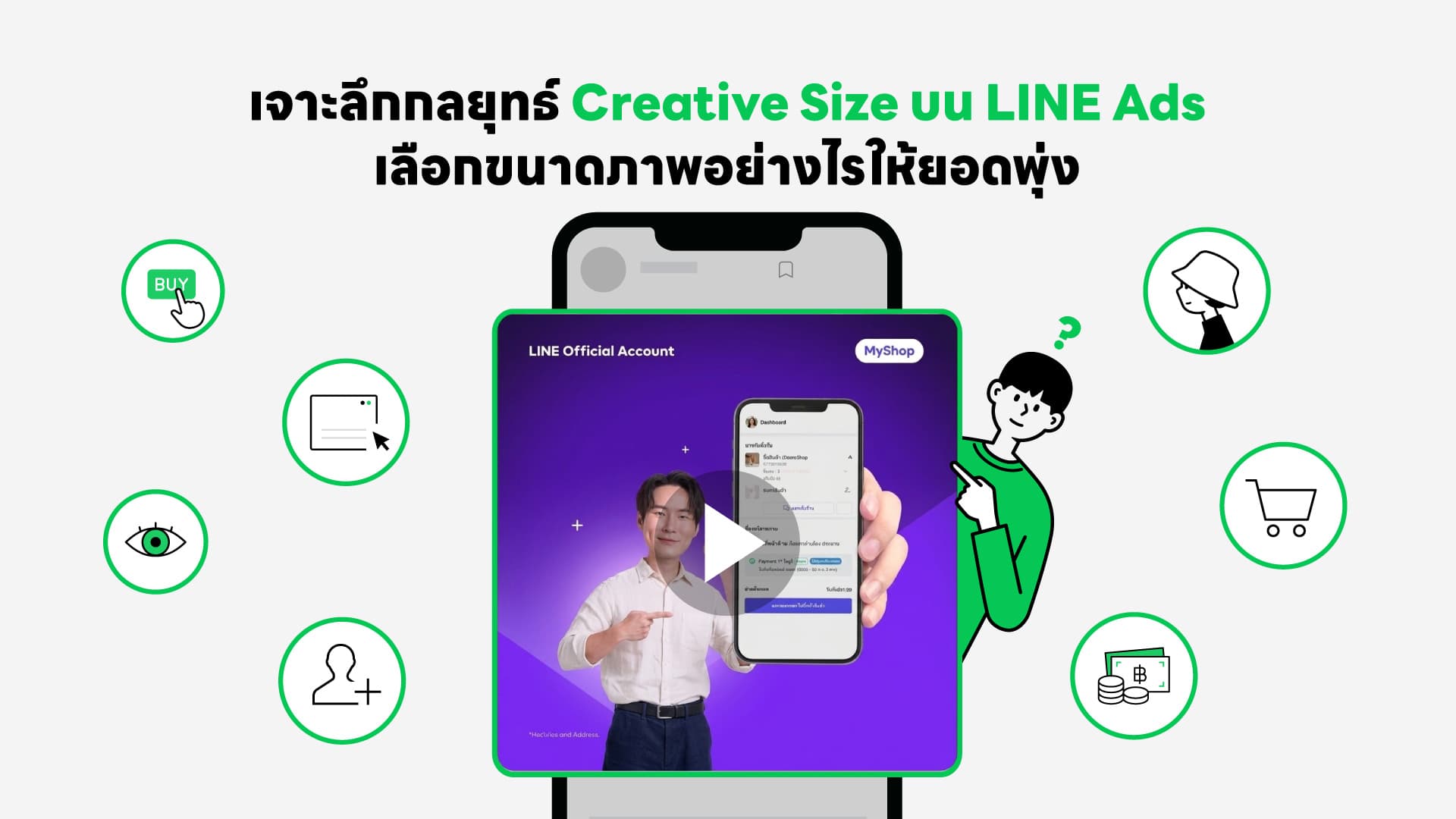 เจาะลึกกลยุทธ์ Creative Size บน LINE Ads เลือกขนาดภาพอย่างไรให้ยอดพุ่ง