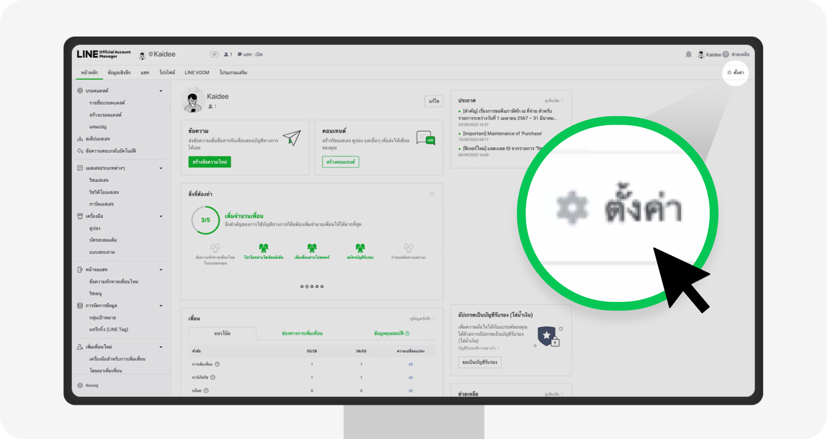 Computer Settings Screenshot