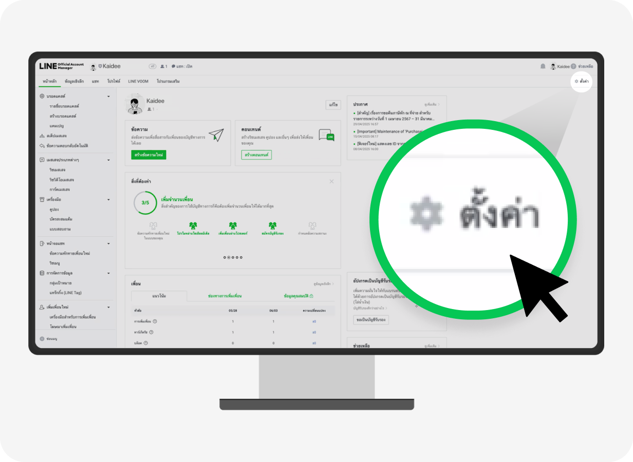 Computer Settings Screenshot